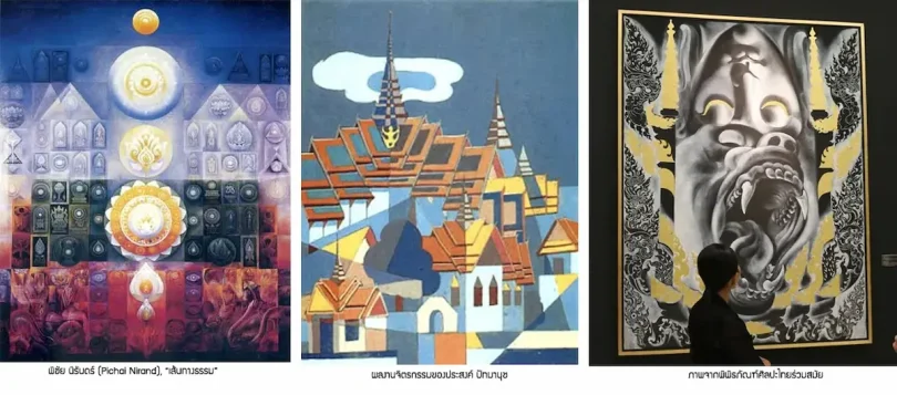 ศิลปะไทยที่น่าสนใจ